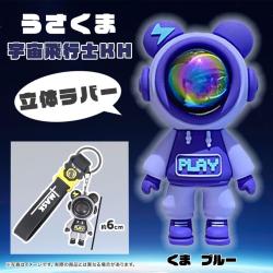 【くまブルー】うさくま宇宙飛行士キーホルダー