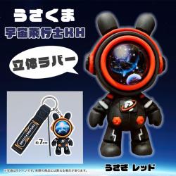 【うさぎレッド】うさくま宇宙飛行士キーホルダー