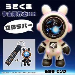 【うさぎピンク】うさくま宇宙飛行士キーホルダー