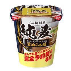 【★★★】純麦 和牛と魚介の旨み広がる醤油らぁ麺【2025/06/12】