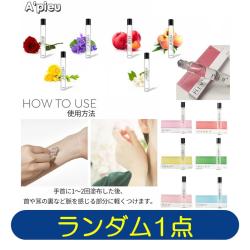【ランダム発送】アピュ マイハンディ ロールオンパフューム　※景品説明あり