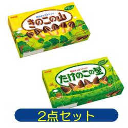 【2点セット】きのこの山＆たけのこの里【2025/10/31】