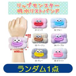 【ランダム発送】リップモンスター　吸水リストバンド