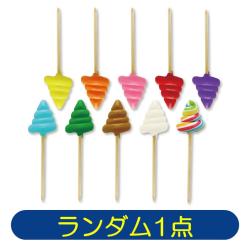 【ランダム発送】うずまきキャンディー【2026/01/17】