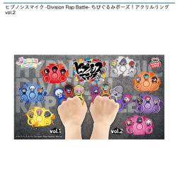 ヒプノシスマイク -Division Rap Battle-　ちびぐるみポーズ！アクリルリングvol.2