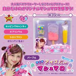 【パープル】しなこちゃん　DIYアイスバーマシュマロ【2026/03/01】