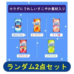 【ランダム２缶セット】すこやかカルピス【2025/06/30】