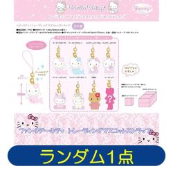 【ランダム発送】ファンタジーキティ　トレーディングマスコットストラップ