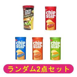 【ランダム2個セット】チップスターS【2026/01/31】