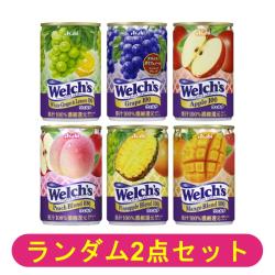【ランダム2本セット】ウェルチ缶【2026/02/28】