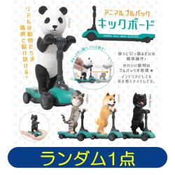 【ランダム発送】アニマルプルバックキックボード