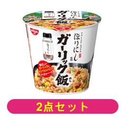 【2個セット】ほりにし監修 オリジナルスパイス付き ガーリック飯【2025/10/10】