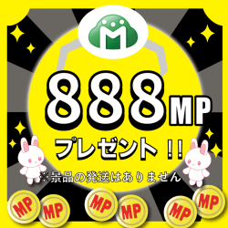 GW888ポイントゲットブース