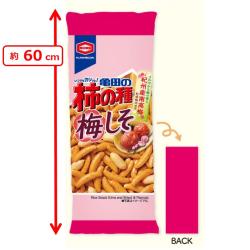 【梅しそ】亀田製菓 ロングクッション