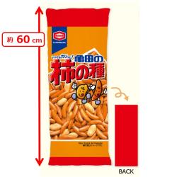 【柿の種】亀田製菓 ロングクッション