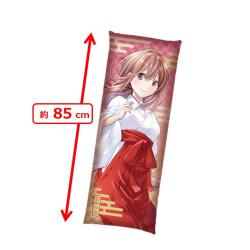 【夕奈】甘神さんちの縁結び ロングクッション