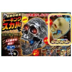 【ナチュラル】伝説の秘宝　トーキングスカル
