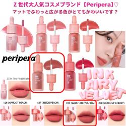 【29 WHAT ARE YOU FIG】ペリペラ インク エアリー ベルベット ティント