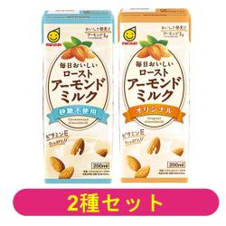 【2種セット】毎日おいしいローストアーモンドミルク【2026/01/13】