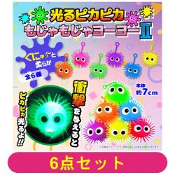 【全種セット】光るピカピカもじゃもじゃヨーヨーⅡ