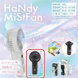 【ブラック】ハンディミストファン