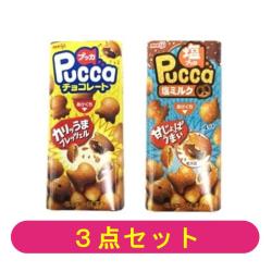 【３点セット】プッカ【2025/09/30】