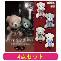 【全種セット】だいすきだよパパ　くまのマスコット みーつけた