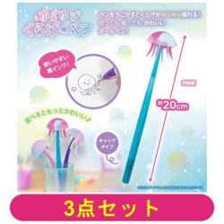【全種セット】ゆらゆらくらげペン