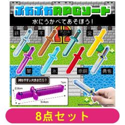 【全種セット】ぷかぷかRPGソード