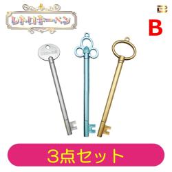 【3点セット B】レトロキーペン