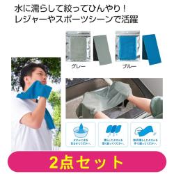 【全種セット】涼感タオル