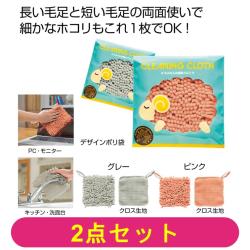 【全種セット】もふもふお掃除クロス
