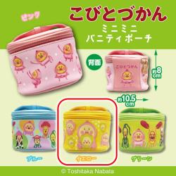 【イエロー】こびとづかん　ミニミニバニティポーチ