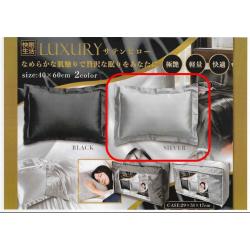 【シルバー】LUXURYサテンピロー