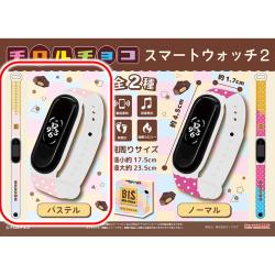 【パステル】チロルチョコ　スマートウォッチ2