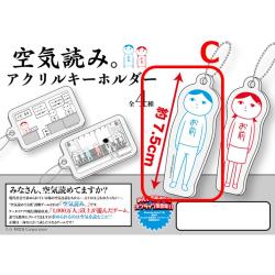 【C】空気読み。アクリルキーホルダー