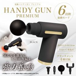 【ブラック】電動ハンディガン　PREMIUM