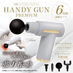 【グレー】電動ハンディガン　PREMIUM