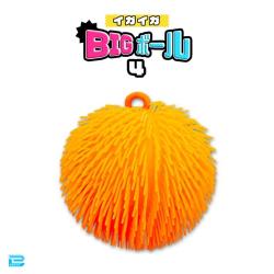 【オレンジ】イガイガBIGボール4