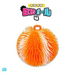 【オレンジ&ホワイト】イガイガBIGボール4