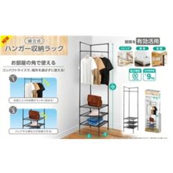 組立式ハンガー収納ラック