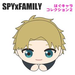 【ロイド】SPY×FAMILY　はぐキャラコレクション2