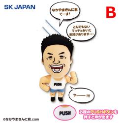 【B】なかやまきんに君　パワーボイスぬいぐるみ2