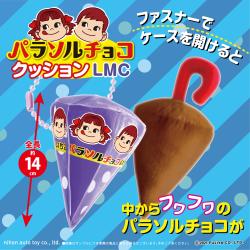 【パープル】ペコちゃんのパラソルチョコクッションLMC
