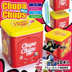 チュッパチャプス ミニ オープン缶【2026/10/31】