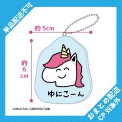 【ゆにこーん】おえかきさん　プチマスコット ボールチェーン ※景品説明有り
