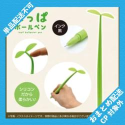 はっぱボールペン ※景品説明有り