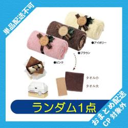 【ランダム発送】ミニロールタオルセット ※景品説明有り
