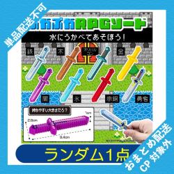 【ランダム発送】ぷかぷかRPGソード ※景品説明有り