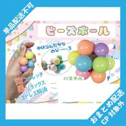 ビーズボール ※景品説明有り
